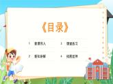 新教材蘇少版美術(shù)一年級上冊第七單元這是我呀第三課我上小學(xué)課件