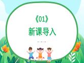 新教材蘇少版美術(shù)一年級上冊第七單元這是我呀第四課我們在一起課件