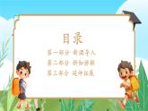 新教材赣美版美术一年级上册第一单元我上学了第三课上学的路上课件