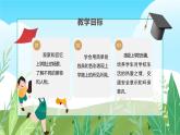 新教材赣美版美术一年级上册第一单元我上学了第三课上学的路上课件