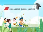 新教材赣美版美术一年级上册第一单元我上学了第三课上学的路上课件