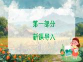 新教材赣美版美术一年级上册第二单元美丽的大自然第五课春夏秋冬课件