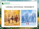 新教材赣美版美术一年级上册第二单元美丽的大自然第五课春夏秋冬课件