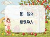 新教材赣美版美术一年级上册第三单元瓜果飘香第九课瓜果满园香课件