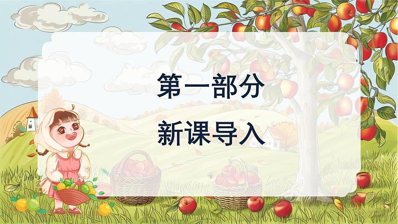 新教材赣美版美术一年级上册第三单元瓜果飘香第九课瓜果满园香课件第3页