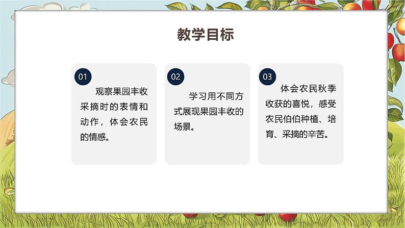 新教材赣美版美术一年级上册第三单元瓜果飘香第九课瓜果满园香课件第4页