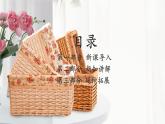 新教材赣美版美术一年级上册第四单元文具巧装饰11课笔盒添功能课件