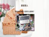 新教材赣美版美术一年级上册第四单元文具巧装饰12课收纳有妙招课件