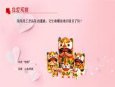 新教材赣美版美术一年级上册第五单元民间好手艺14课吉祥虎课件
