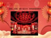 新教材赣美版美术一年级上册第七单元喜迎新春20课庆团圆课件