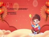 新教材赣美版美术一年级上册第七单元喜迎新春20课庆团圆课件