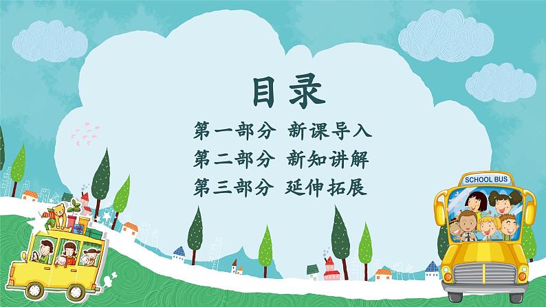 新教材湘美版小学一年级上册美术第一单元第二课 我和我的好朋友课件第2页