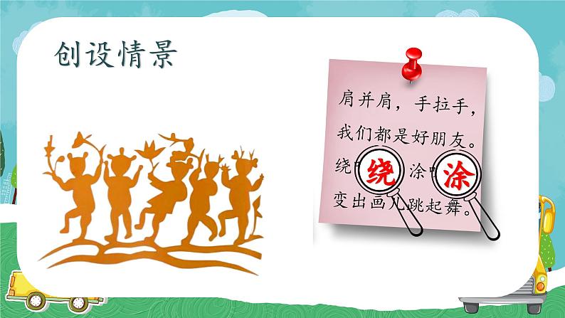 新教材湘美版小学一年级上册美术第一单元第二课 我和我的好朋友课件第4页