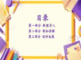 新教材湘美版小学一年级上册美术第一单元第三课 身边的标识课件