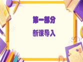 新教材湘美版小学一年级上册美术第一单元第三课 身边的标识课件