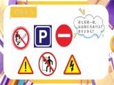 新教材湘美版小学一年级上册美术第一单元第三课 身边的标识课件