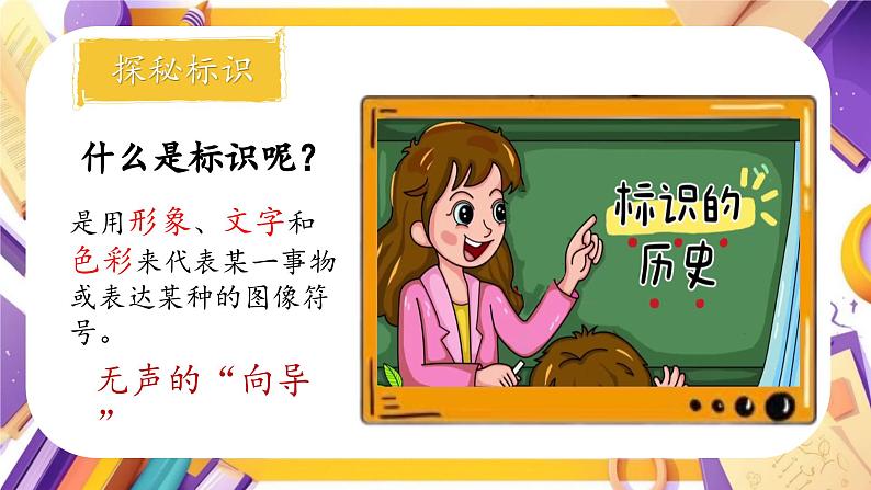 新教材湘美版小学一年级上册美术第一单元第三课 身边的标识课件第7页