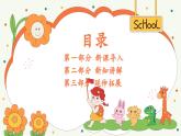 新教材湘美版小学一年级上册美术第一单元第四课上学路上课件