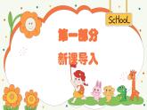 新教材湘美版小学一年级上册美术第一单元第四课上学路上课件