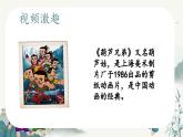 新教材湘美版小學(xué)一年級上冊美術(shù)第二單元第二課 葫蘆娃課件