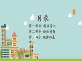 新教材湘美版小學一年級上冊美術(shù)第二單元第三課 有特點的房子課件