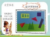 新教材湘美版小學一年級上冊美術(shù)第二單元第三課 有特點的房子課件
