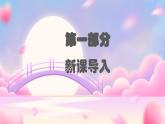新教材湘美版小學(xué)一年級上冊美術(shù)第三單元第三課 彩云和橋課件