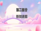 新教材湘美版小學(xué)一年級上冊美術(shù)第三單元第三課 彩云和橋課件
