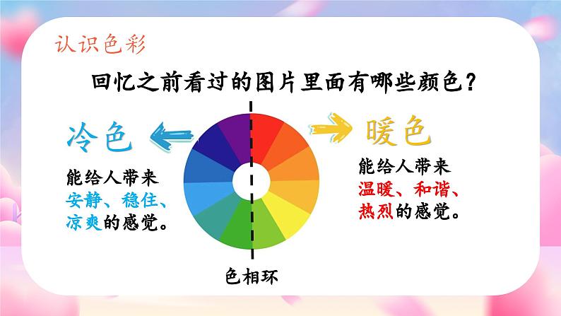 新教材湘美版小学一年级上册美术第三单元第三课 彩云和桥课件第8页