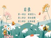 新教材湘美版小學一年級上冊美術第四單元第二課 尋找昆蟲課件