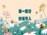 新教材湘美版小學一年級上冊美術第四單元第二課 尋找昆蟲課件