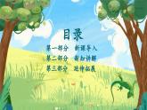 新教材湘美版小學(xué)一年級(jí)上冊美術(shù)第四單元第三課 小小變色龍課件