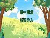 新教材湘美版小學(xué)一年級(jí)上冊美術(shù)第四單元第三課 小小變色龍課件