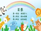新教材湘美版小學(xué)一年級(jí)上冊(cè)美術(shù)第四單元第四課 動(dòng)物名片課件