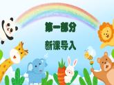 新教材湘美版小學(xué)一年級(jí)上冊(cè)美術(shù)第四單元第四課 動(dòng)物名片課件
