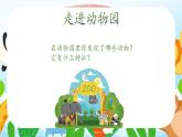 新教材湘美版小學(xué)一年級(jí)上冊(cè)美術(shù)第四單元第四課 動(dòng)物名片課件