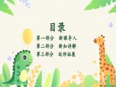 新教材湘美版小學(xué)一年級上冊美術(shù)第四單元第五課 站立的動(dòng)物課件