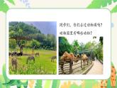 新教材湘美版小學(xué)一年級上冊美術(shù)第四單元第五課 站立的動(dòng)物課件