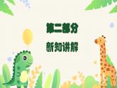 新教材湘美版小學(xué)一年級上冊美術(shù)第四單元第五課 站立的動(dòng)物課件