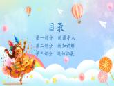 新教材湘美版小學(xué)一年級上冊美術(shù)第五單元第一課變臉課件