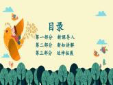 新教材湘美版小學(xué)一年級上冊美術(shù)第五單元第二課 小鳥的旅行課件