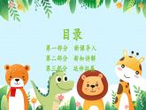 新教材湘美版小學(xué)一年級上冊美術(shù)第五單元第三課 猜猜我是誰課件
