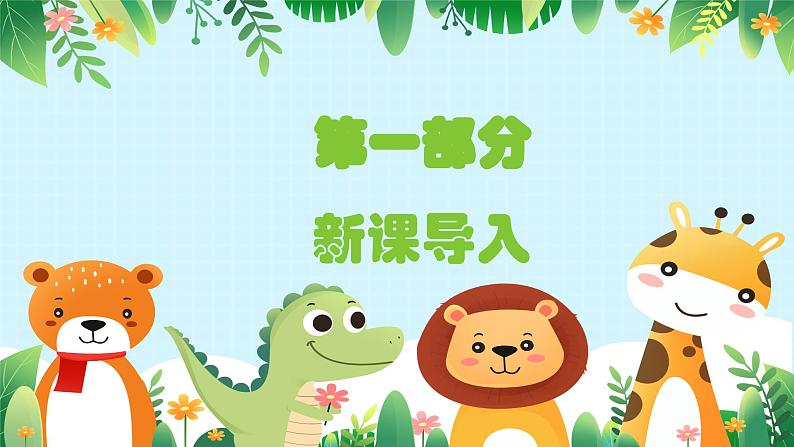 新教材湘美版小学一年级上册美术第五单元第三课 猜猜我是谁课件第3页