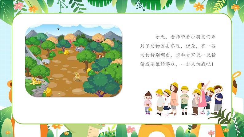 新教材湘美版小学一年级上册美术第五单元第三课 猜猜我是谁课件第4页