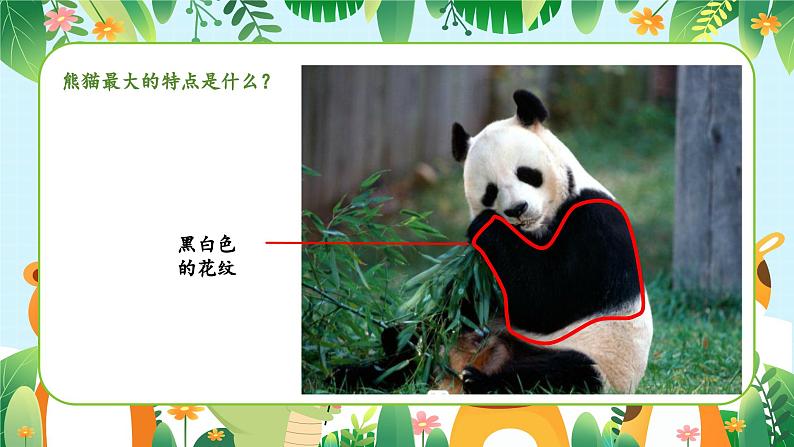 新教材湘美版小学一年级上册美术第五单元第三课 猜猜我是谁课件第6页