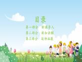 新教材湘美版小學(xué)一年級上冊美術(shù)第五單元第四課 小人國課件