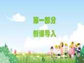 新教材湘美版小學(xué)一年級上冊美術(shù)第五單元第四課 小人國課件