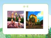 新教材湘美版小學(xué)一年級上冊美術(shù)第五單元第四課 小人國課件