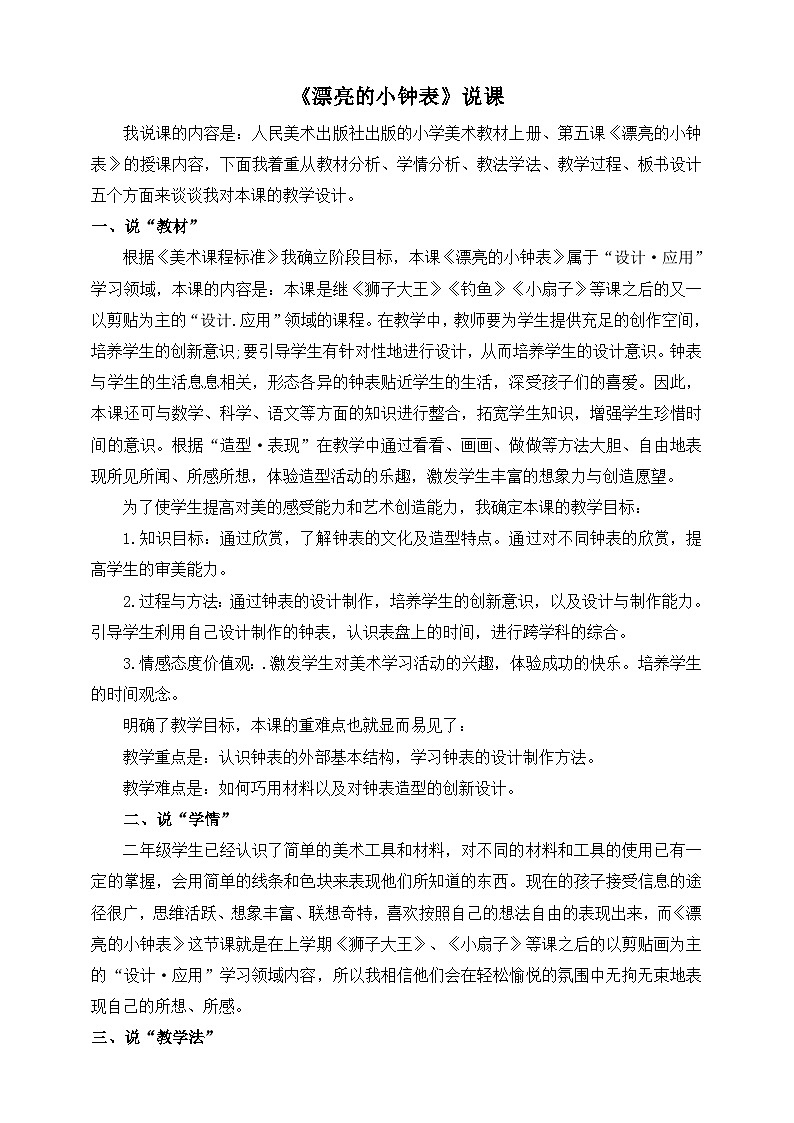 《漂亮的小钟表》说课稿第1页
