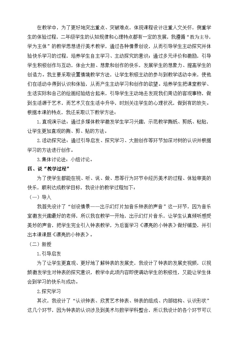 《漂亮的小钟表》说课稿第2页